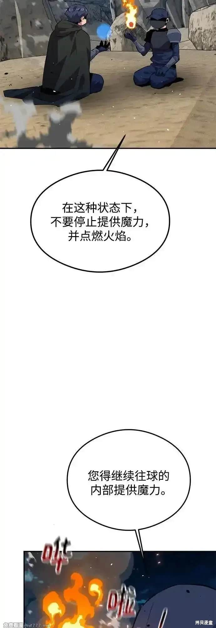 用分身自动狩猎 第94话 第2页
