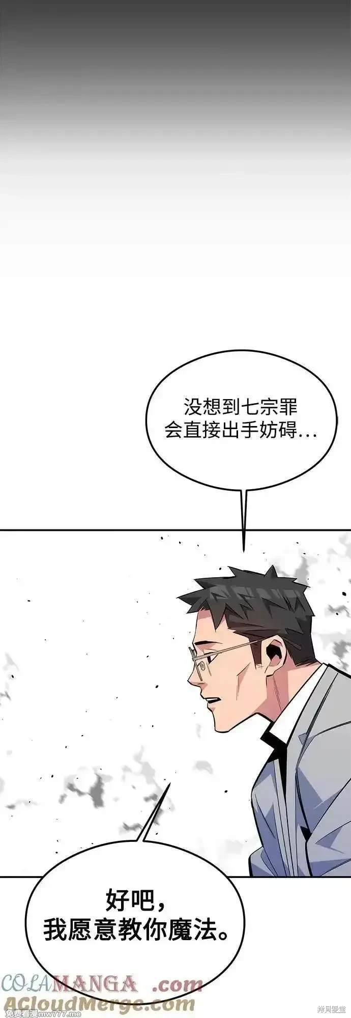 用分身自动狩猎 第94话 第21页