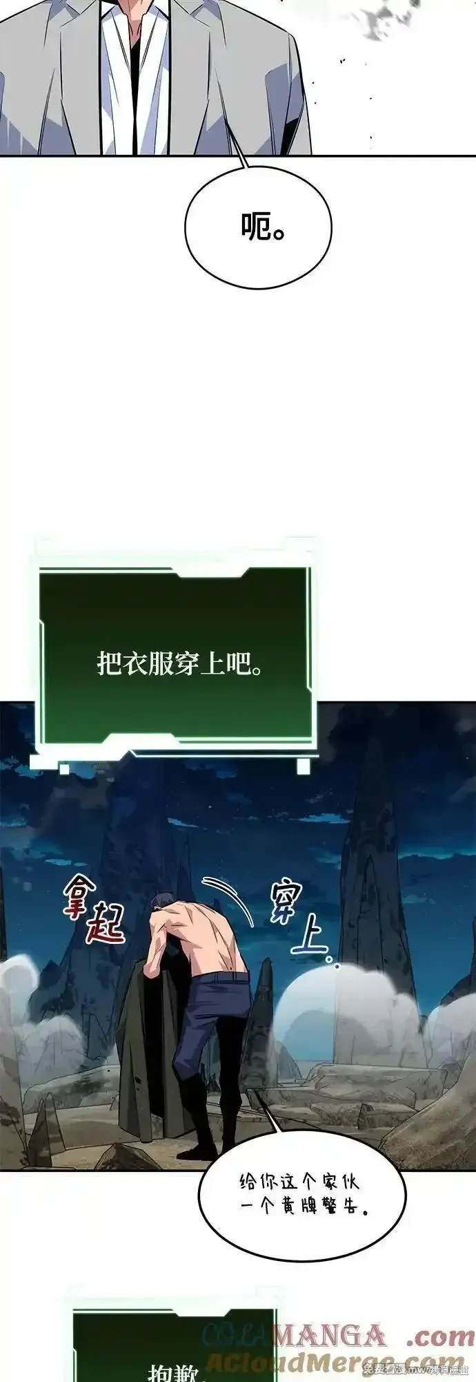 用分身自动狩猎 第94话 第30页