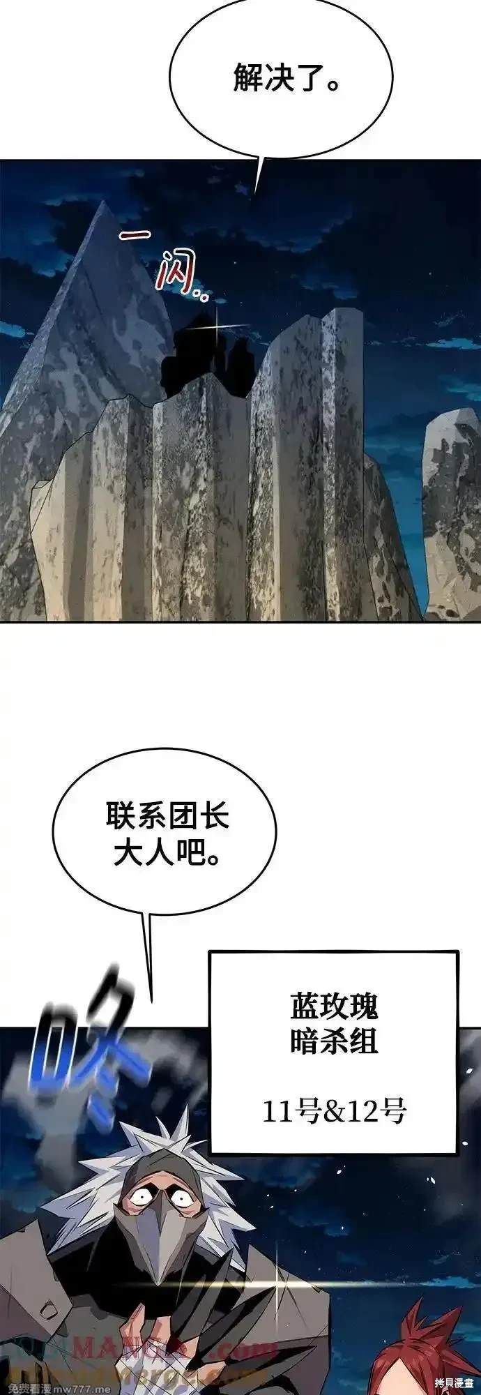 用分身自动狩猎 第94话 第51页