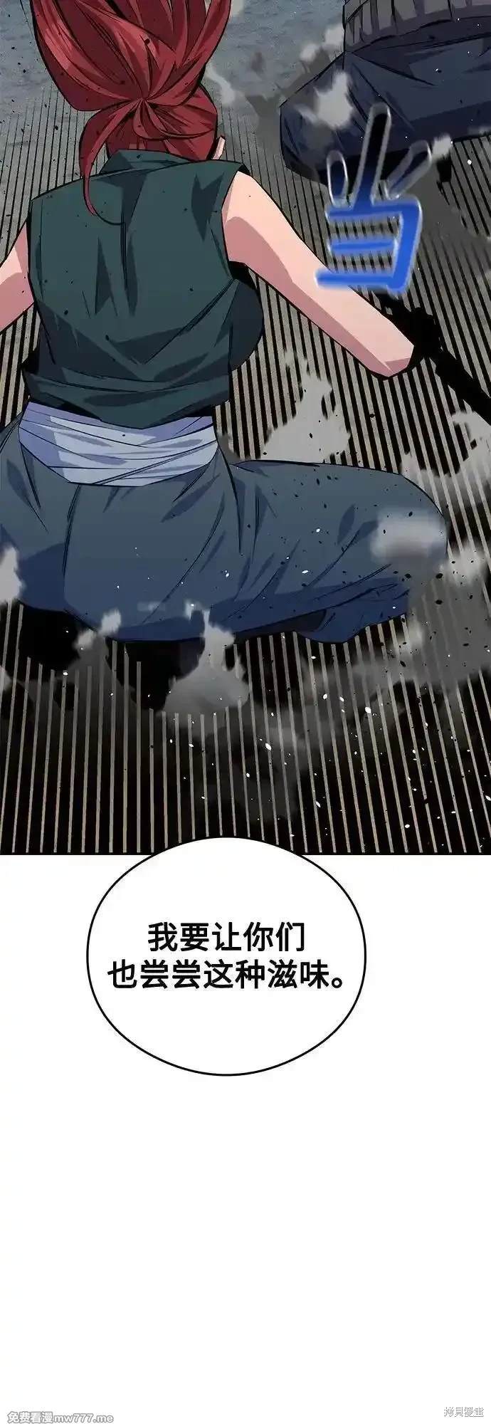 用分身自动狩猎 第94话 第58页