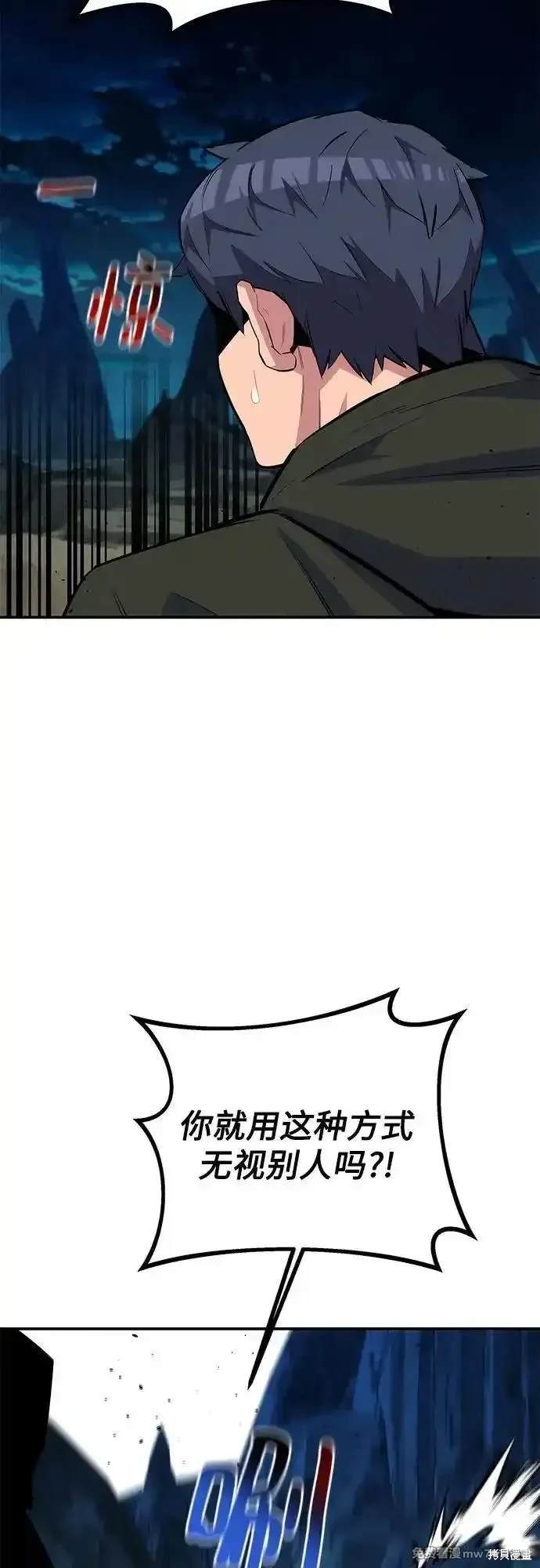 用分身自动狩猎 第94话 第67页