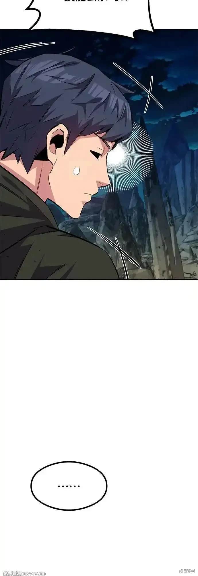 用分身自动狩猎 第94话 第80页
