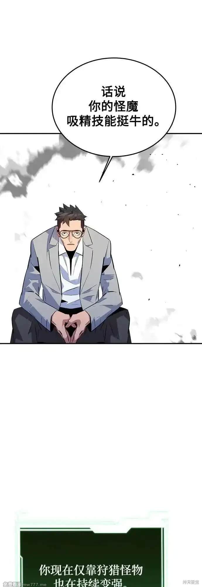 用分身自动狩猎 第95话 第5页