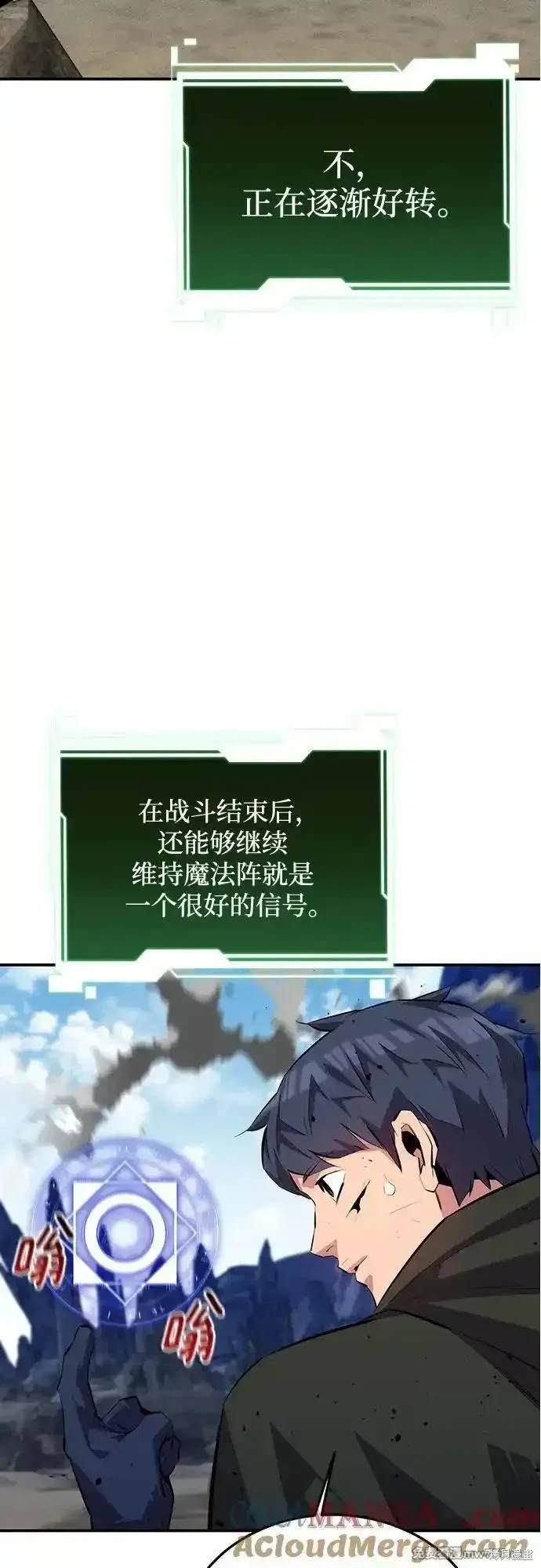 用分身自动狩猎 第95话 第48页