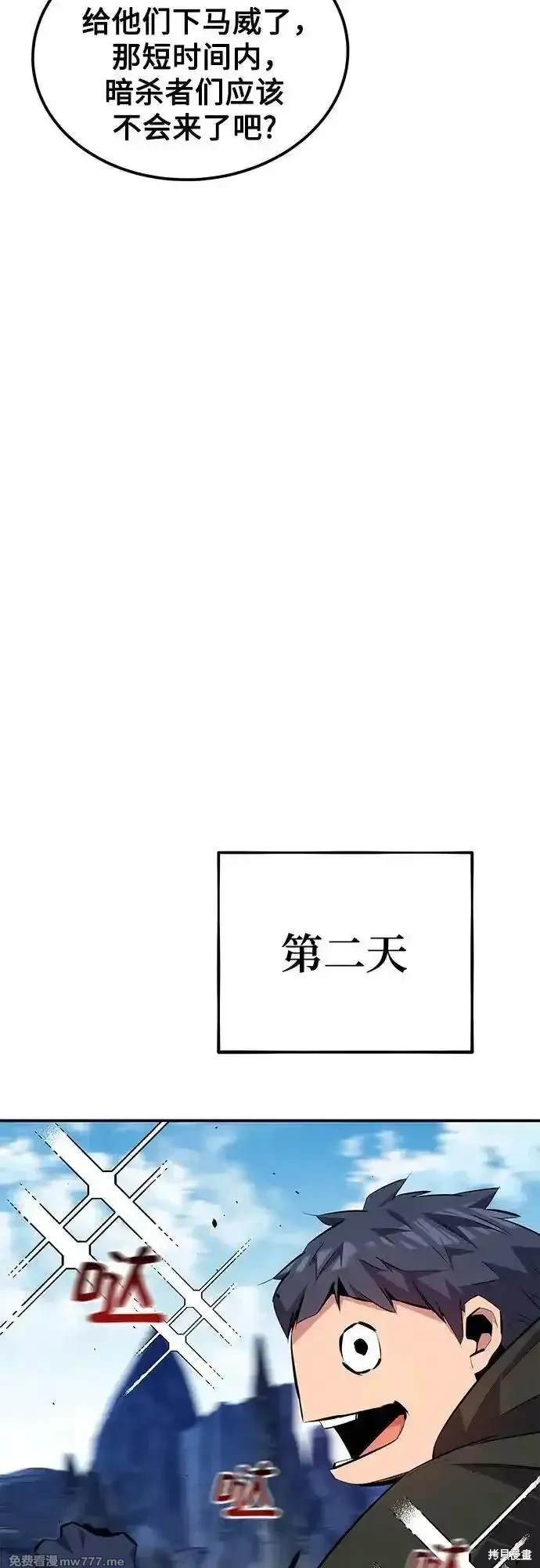 用分身自动狩猎 第95话 第52页