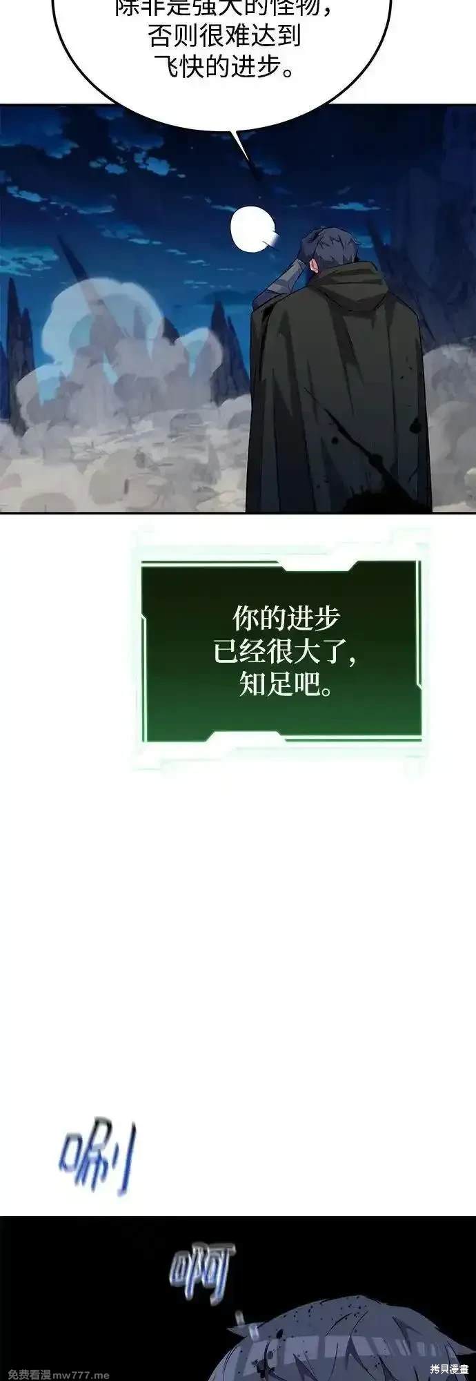 用分身自动狩猎 第95话 第7页