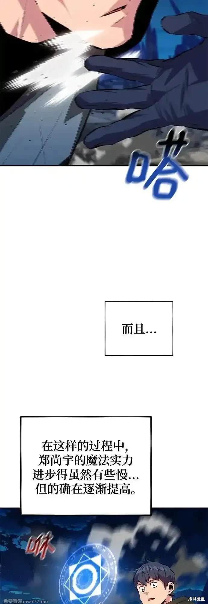 用分身自动狩猎 第95话 第64页