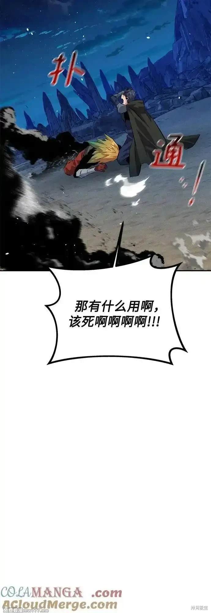 用分身自动狩猎 第95话 第66页