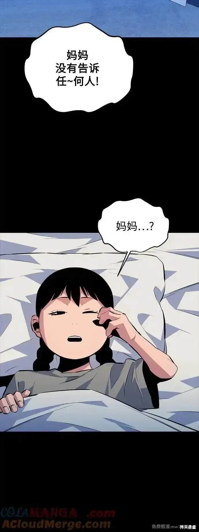 用分身自动狩猎 第95话 第69页