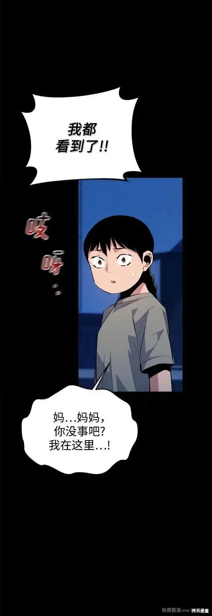 用分身自动狩猎 第95话 第71页