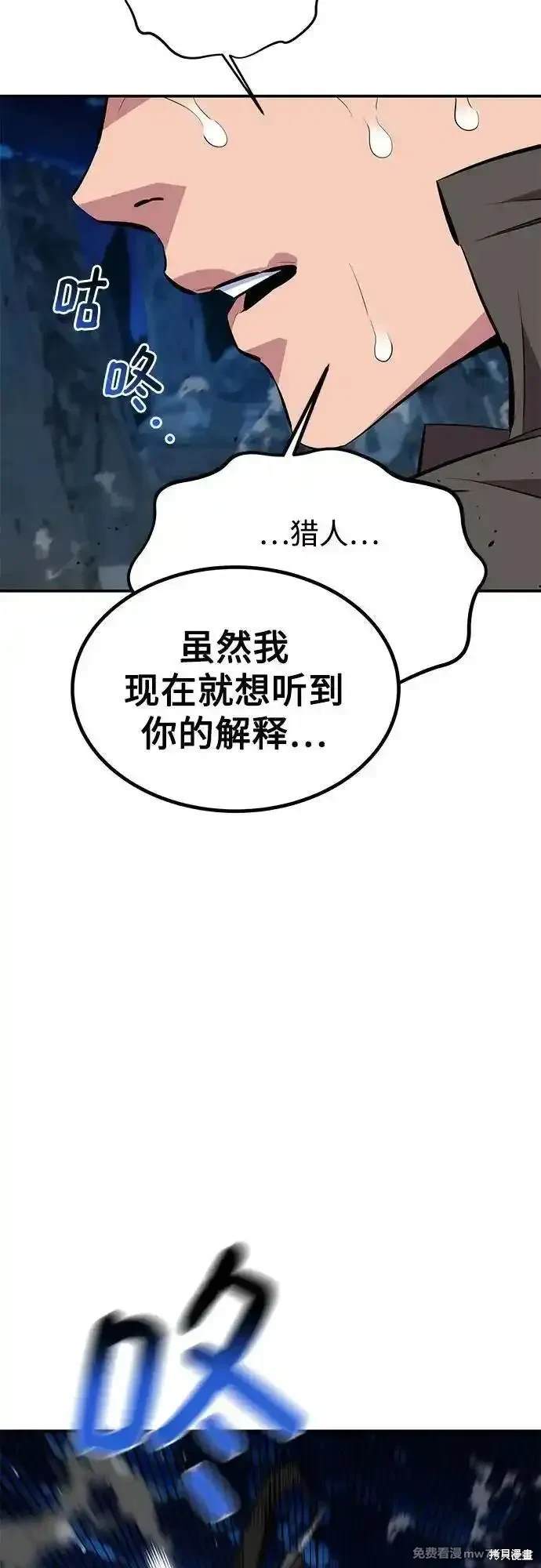 用分身自动狩猎 第96话 第31页