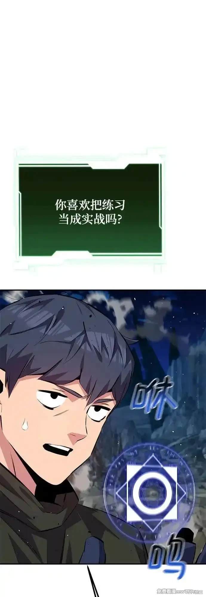 用分身自动狩猎 第96话 第38页