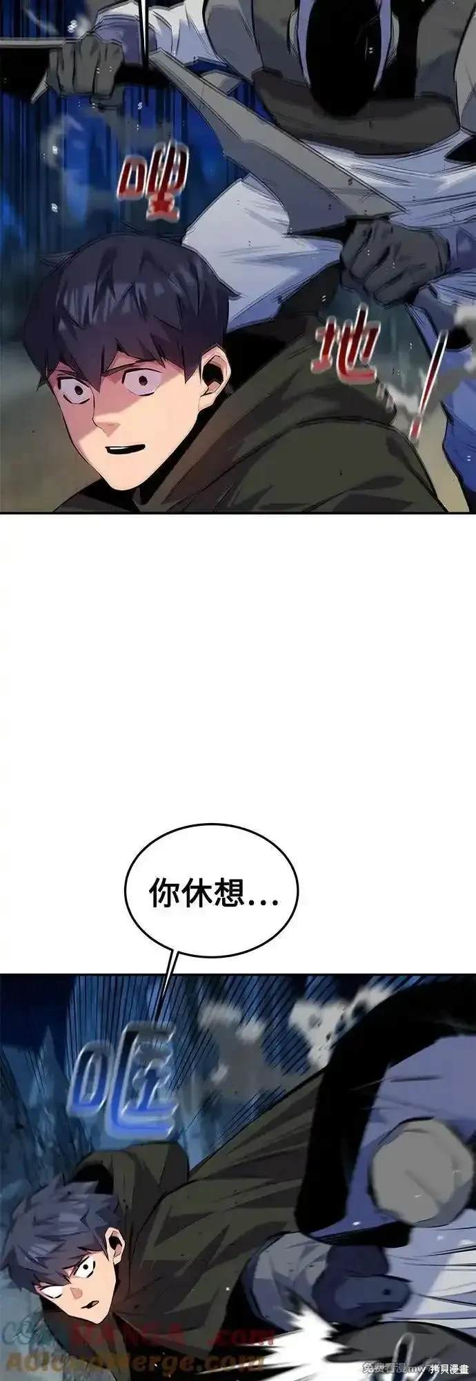 用分身自动狩猎 第96话 第45页