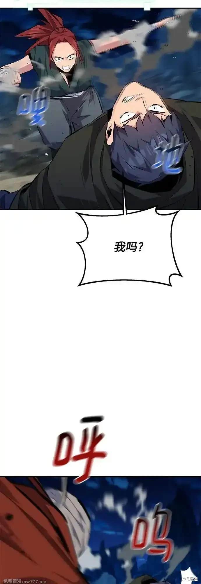 用分身自动狩猎 第96话 第52页