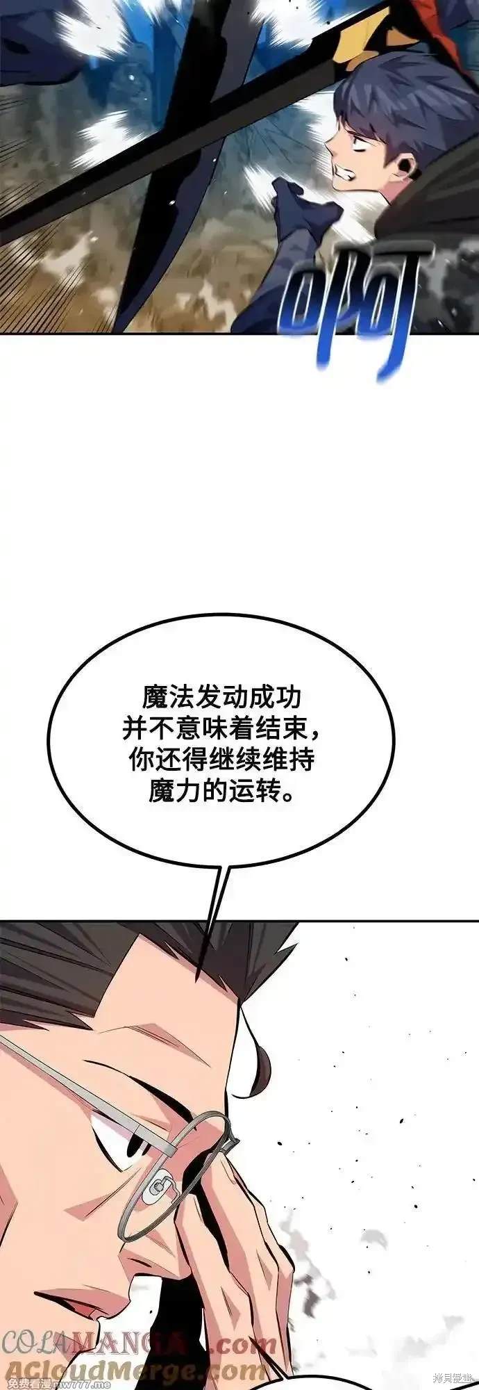 用分身自动狩猎 第96话 第54页