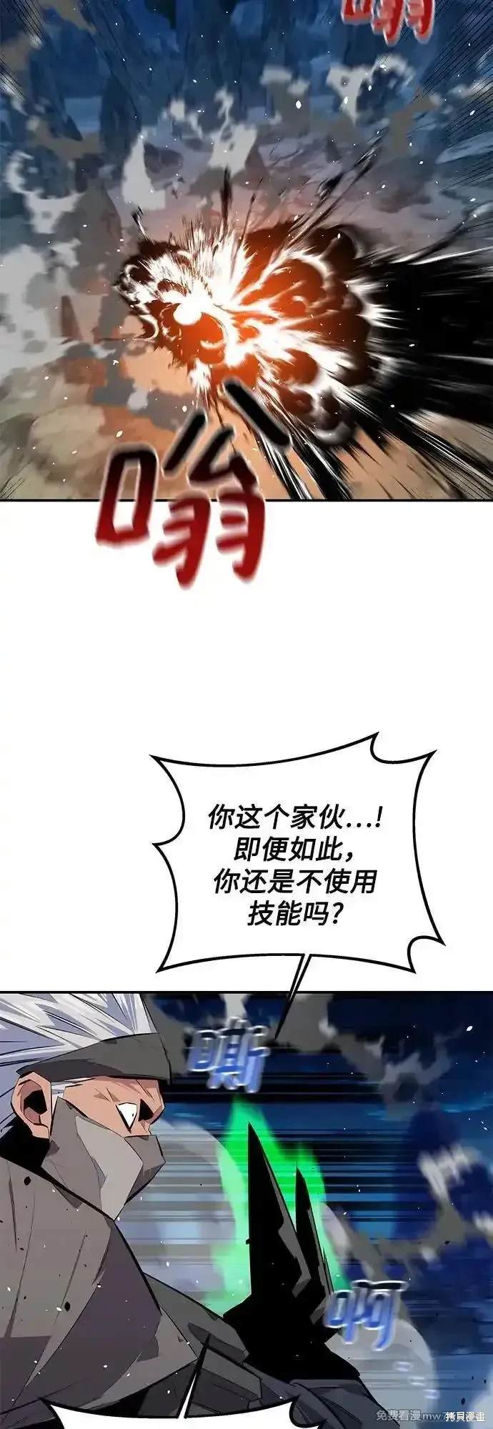 用分身自动狩猎 第96话 第61页