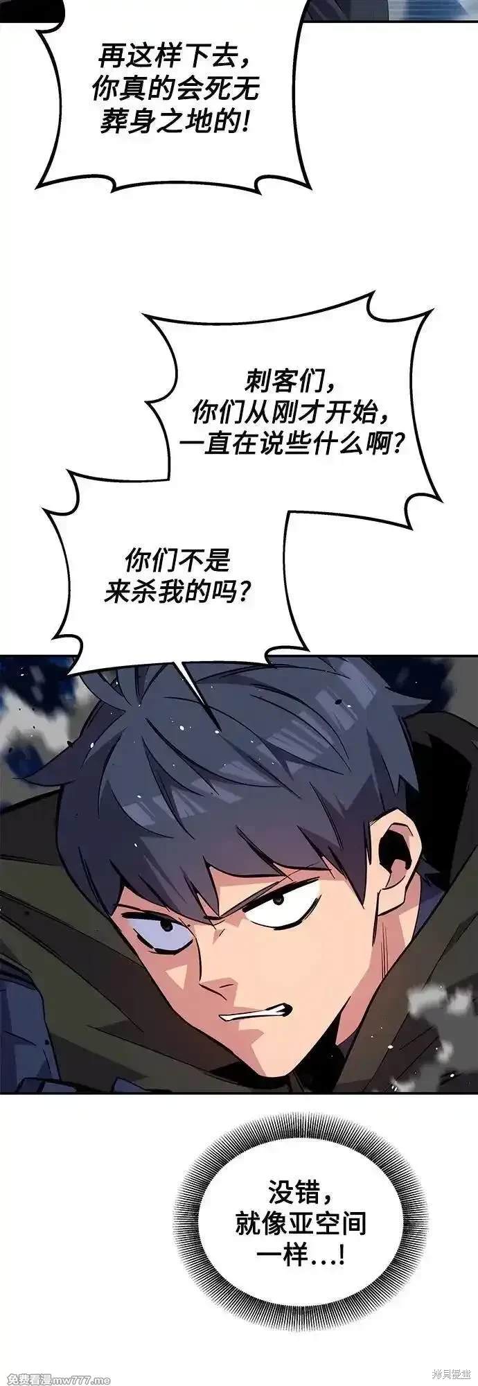 用分身自动狩猎 第96话 第62页
