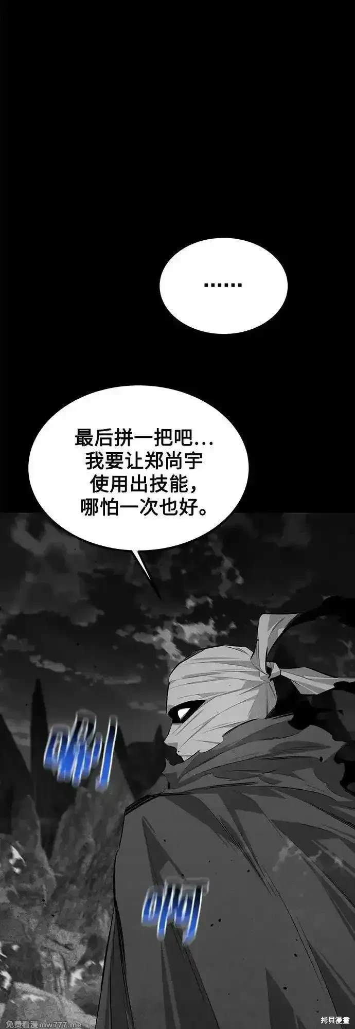 用分身自动狩猎 第97话 第1页