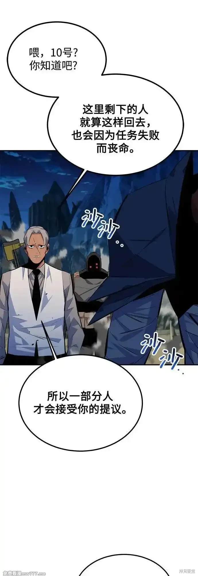 用分身自动狩猎 第97话 第16页