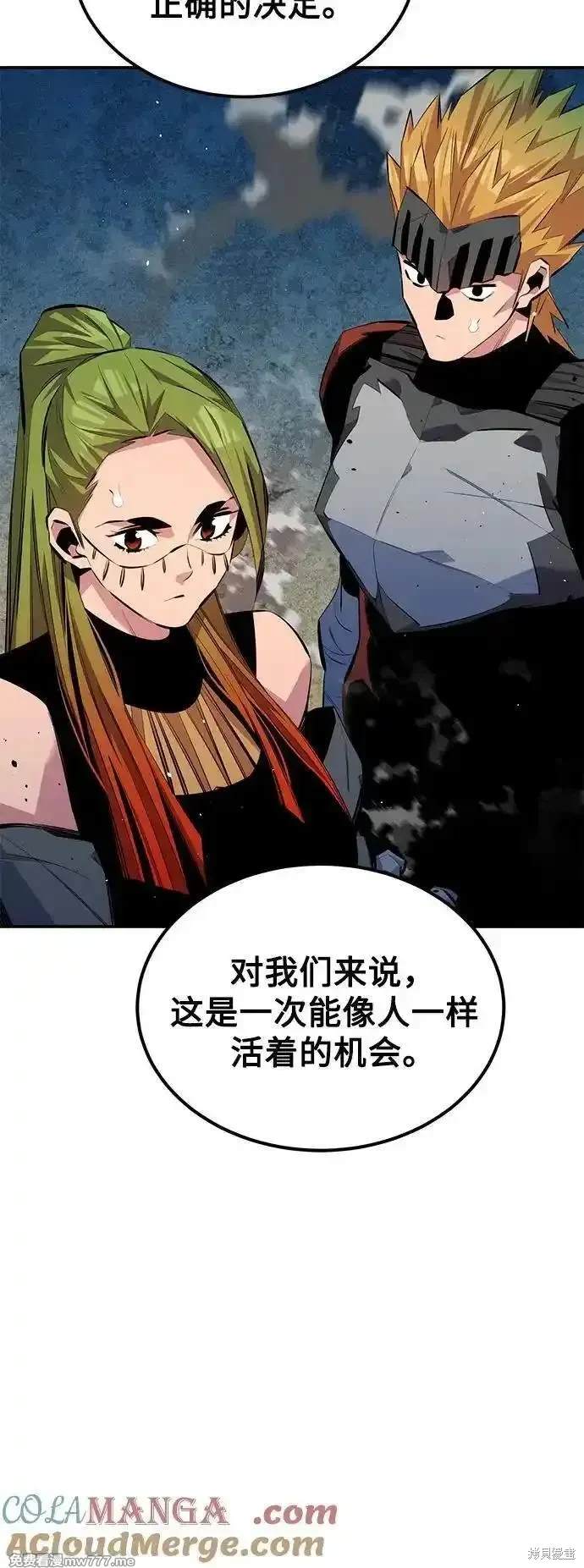 用分身自动狩猎 第97话 第18页