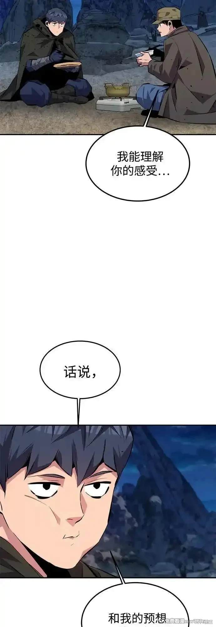 用分身自动狩猎 第97话 第26页
