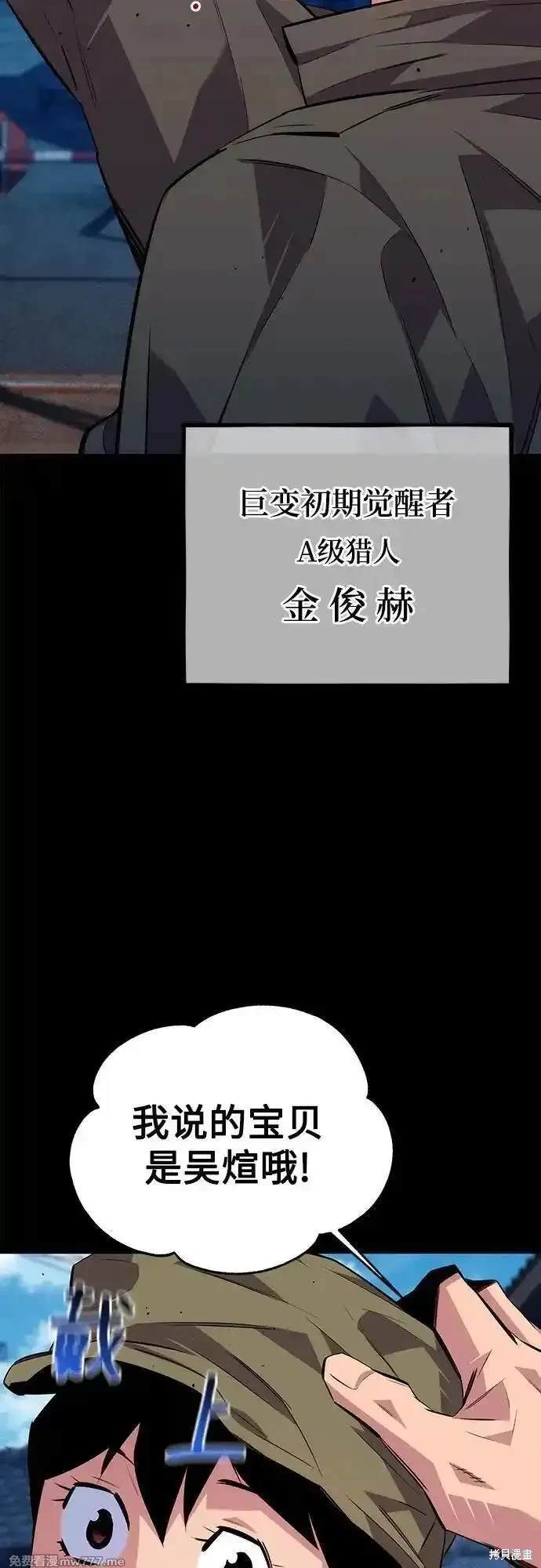 用分身自动狩猎 第97话 第34页