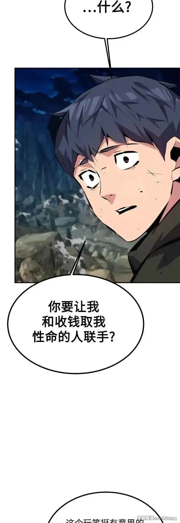 用分身自动狩猎 第97话 第5页