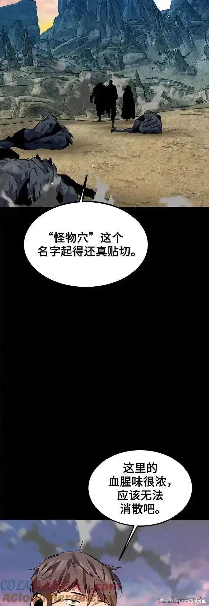 用分身自动狩猎 第97话 第45页