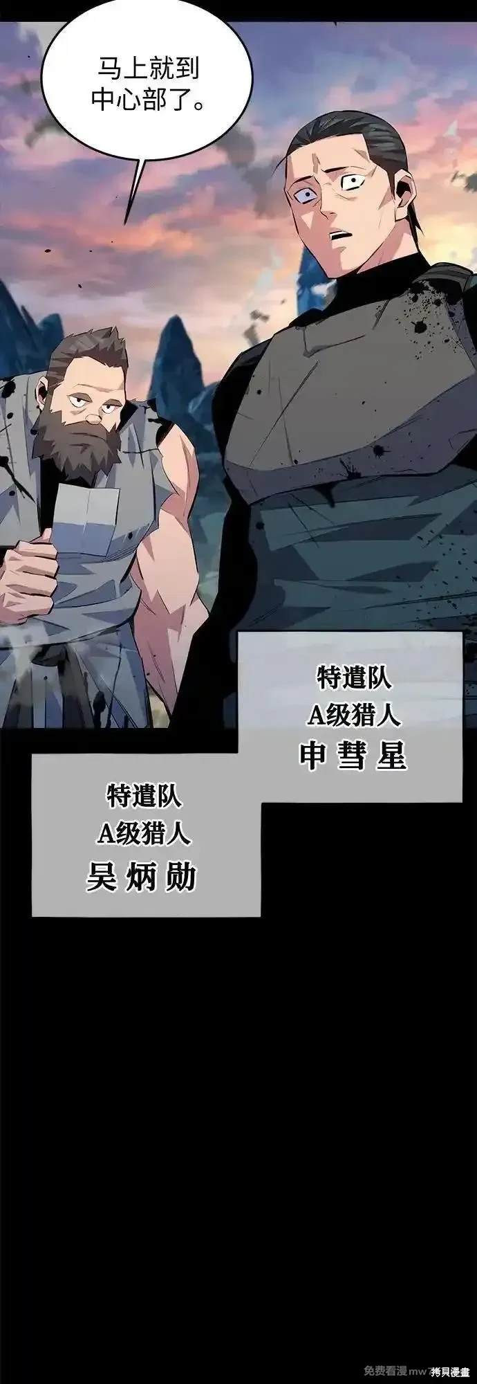 用分身自动狩猎 第97话 第47页