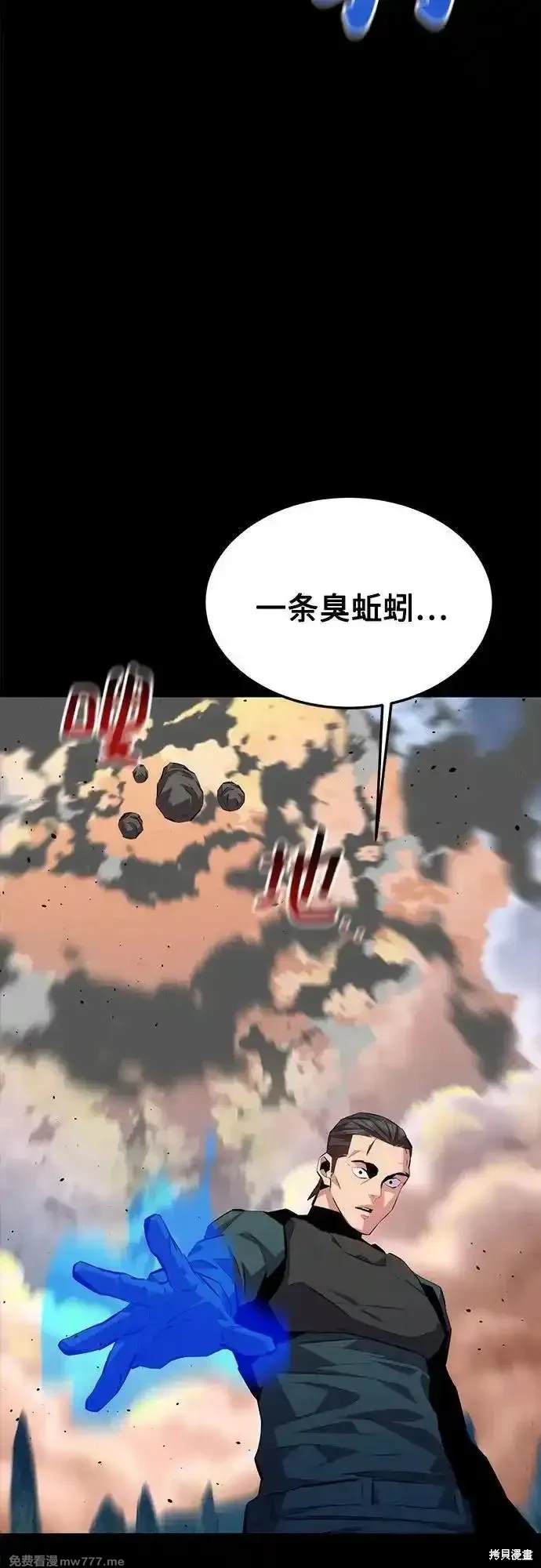 用分身自动狩猎 第97话 第62页