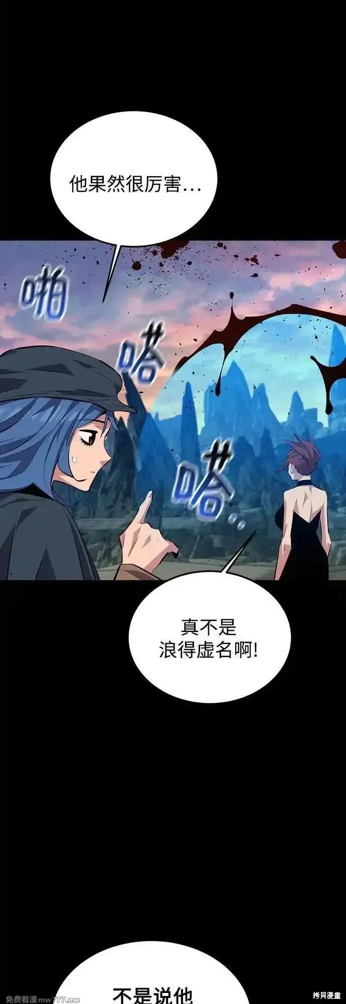 用分身自动狩猎 第97话 第71页