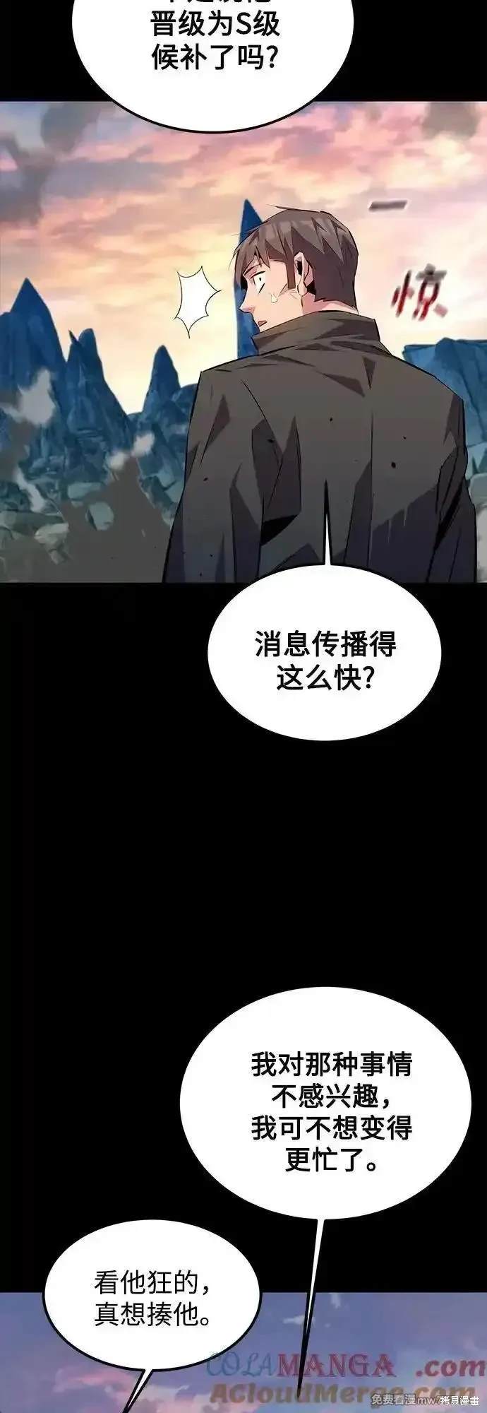 用分身自动狩猎 第97话 第72页