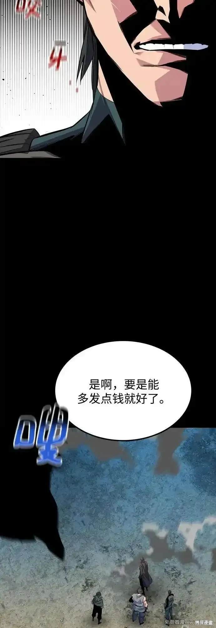 用分身自动狩猎 第97话 第74页