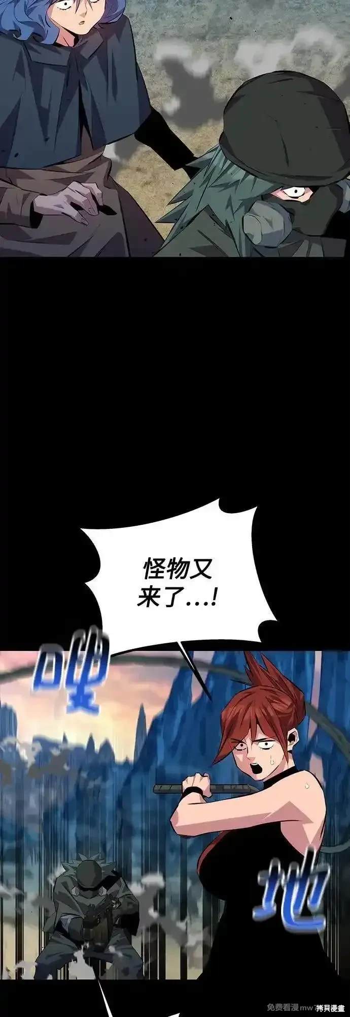 用分身自动狩猎 第97话 第76页