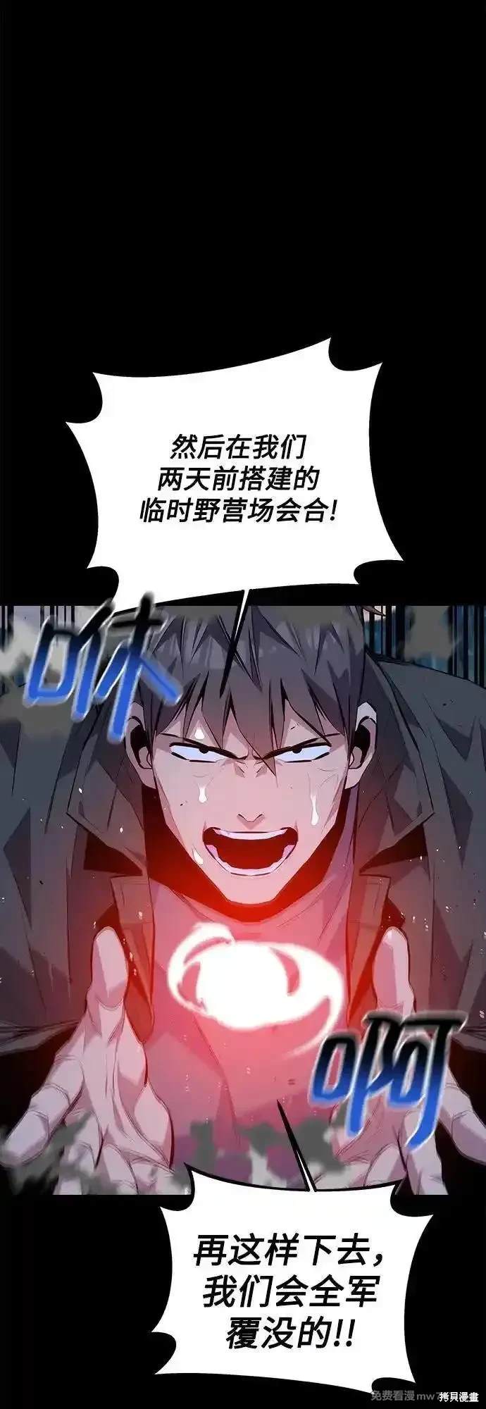 用分身自动狩猎 第98话 第26页