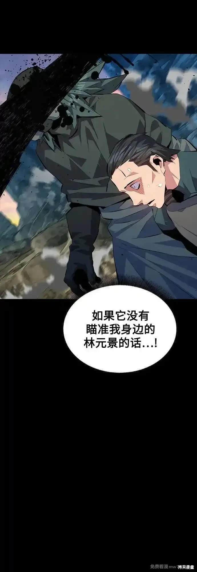 用分身自动狩猎 第98话 第32页