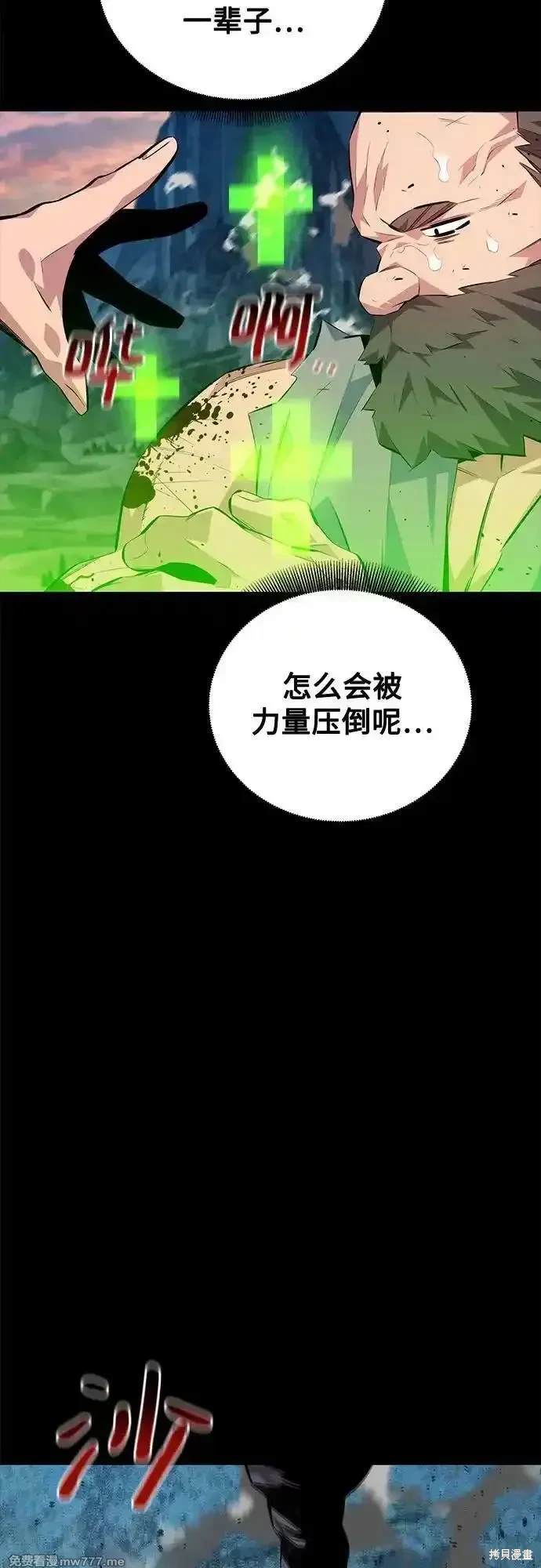 用分身自动狩猎 第98话 第47页
