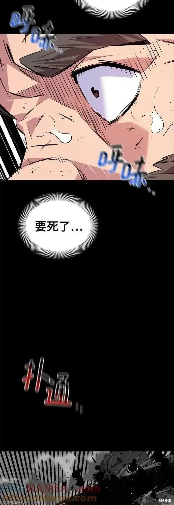 用分身自动狩猎 第98话 第54页