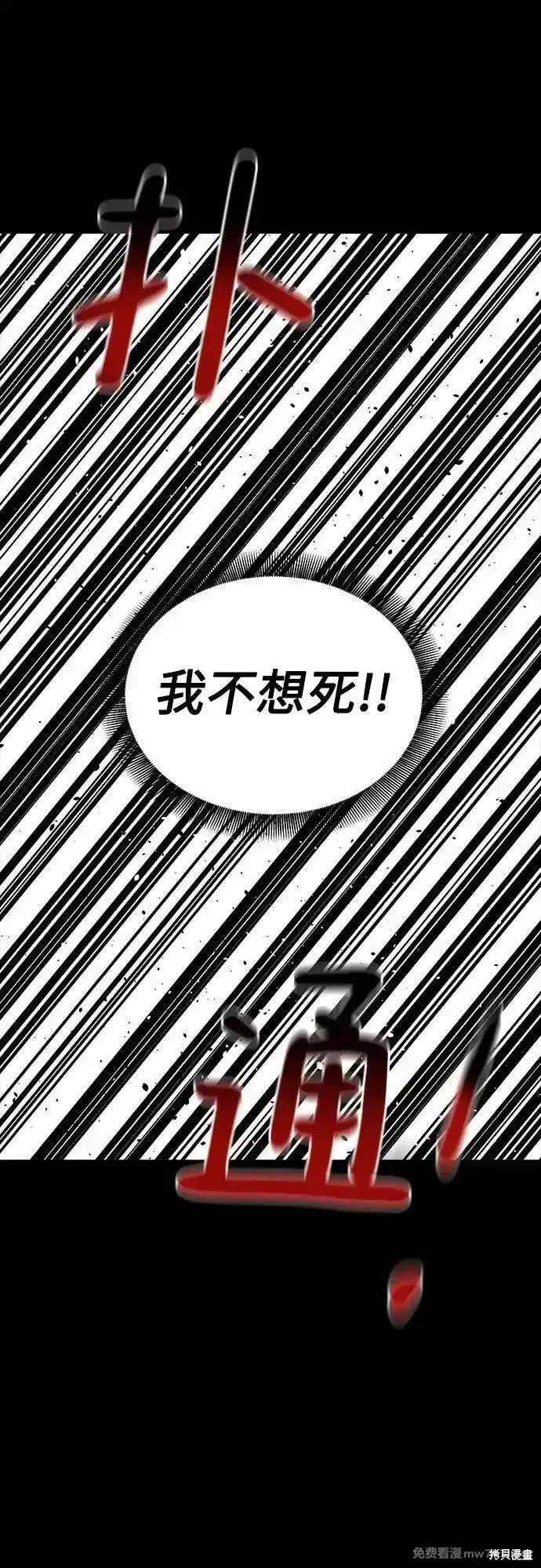 用分身自动狩猎 第98话 第56页