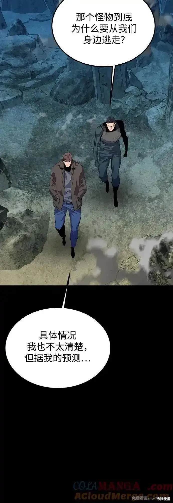 用分身自动狩猎 第98话 第60页