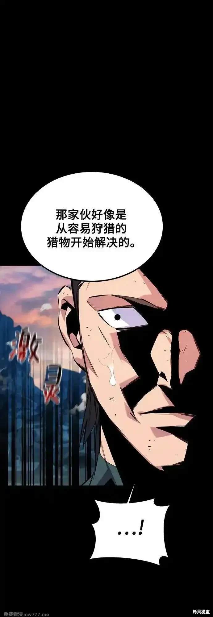 用分身自动狩猎 第98话 第62页