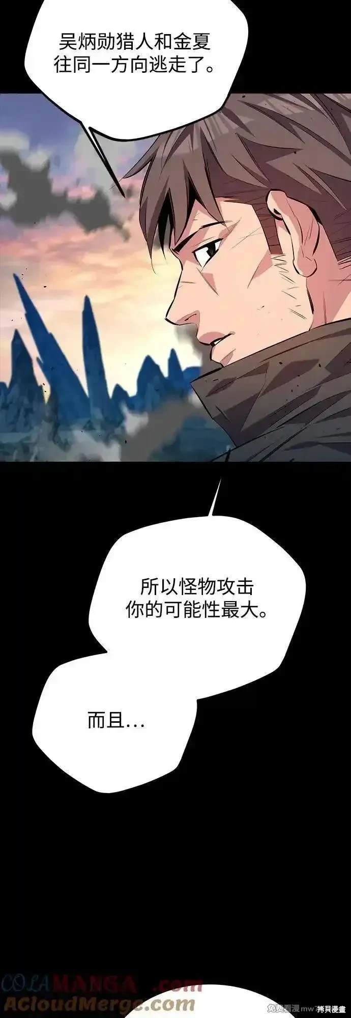 用分身自动狩猎 第98话 第66页