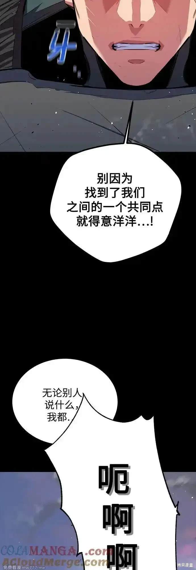 用分身自动狩猎 第98话 第69页