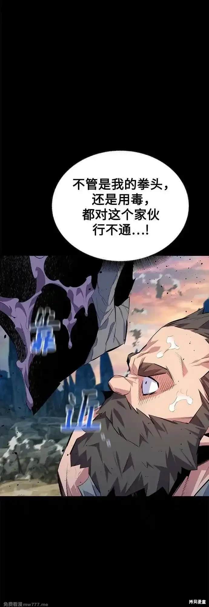 用分身自动狩猎 第98话 第8页