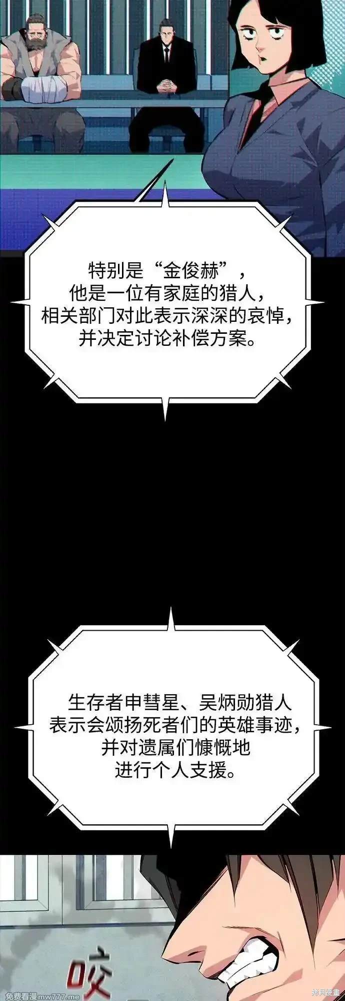 用分身自动狩猎 第99话 第23页