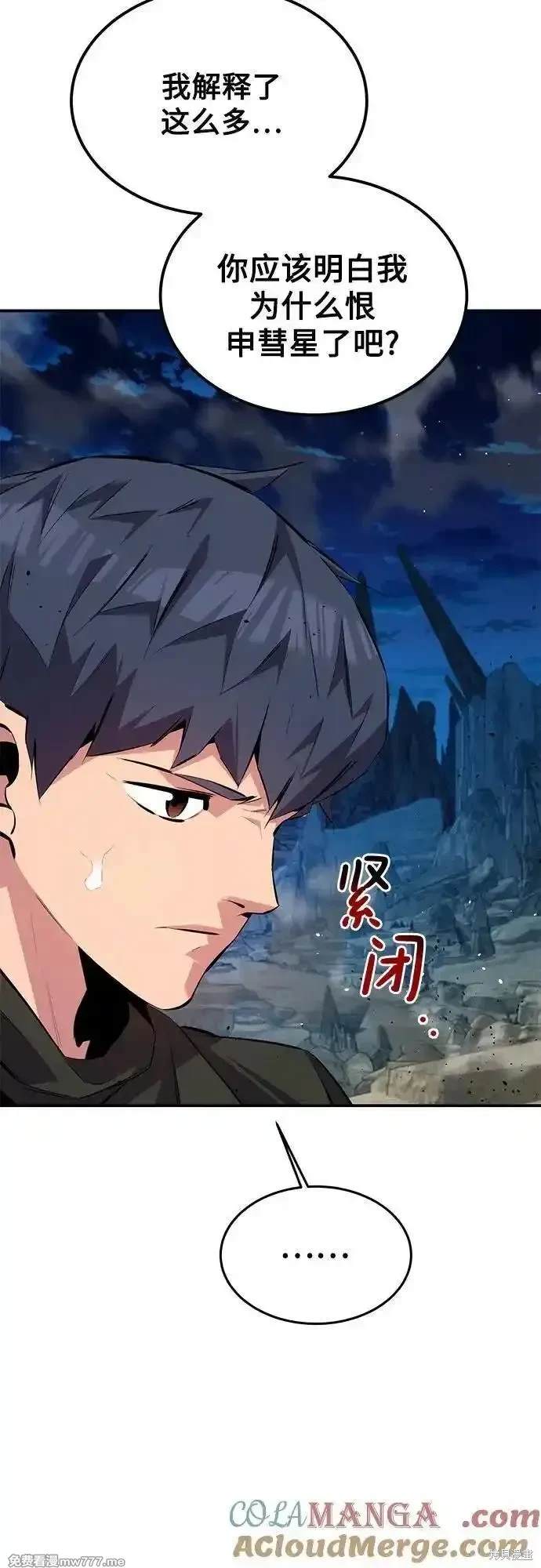 用分身自动狩猎 第99话 第39页