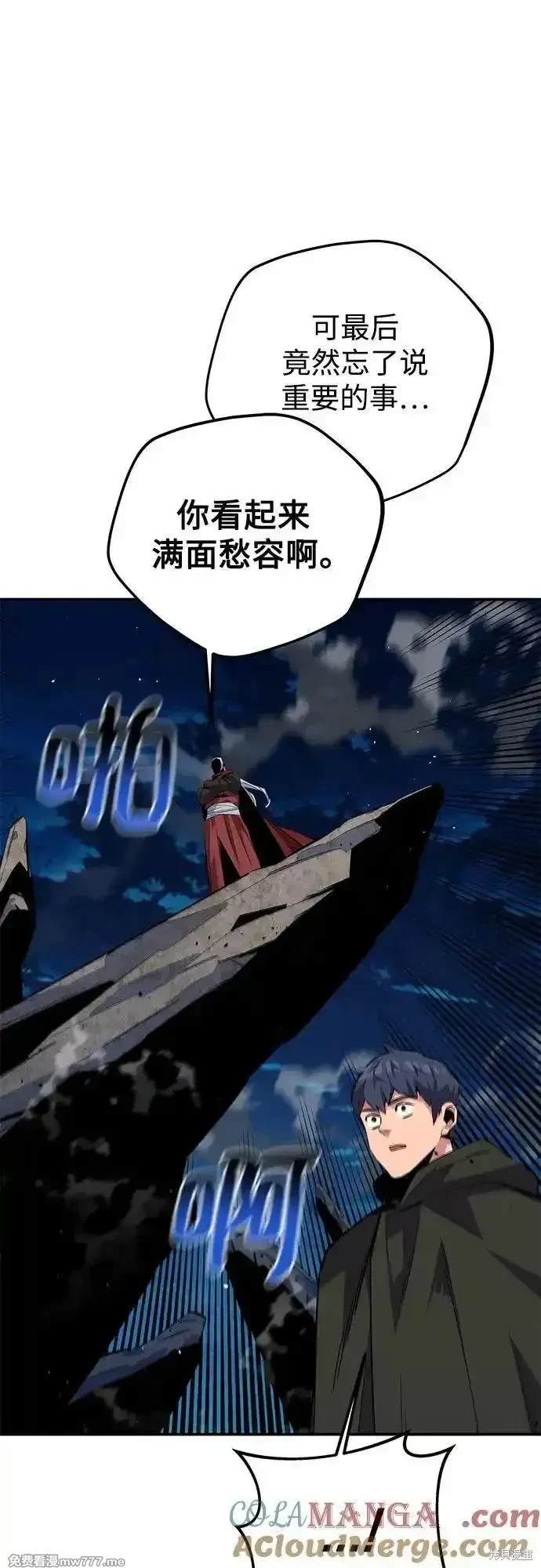 用分身自动狩猎 第99话 第42页