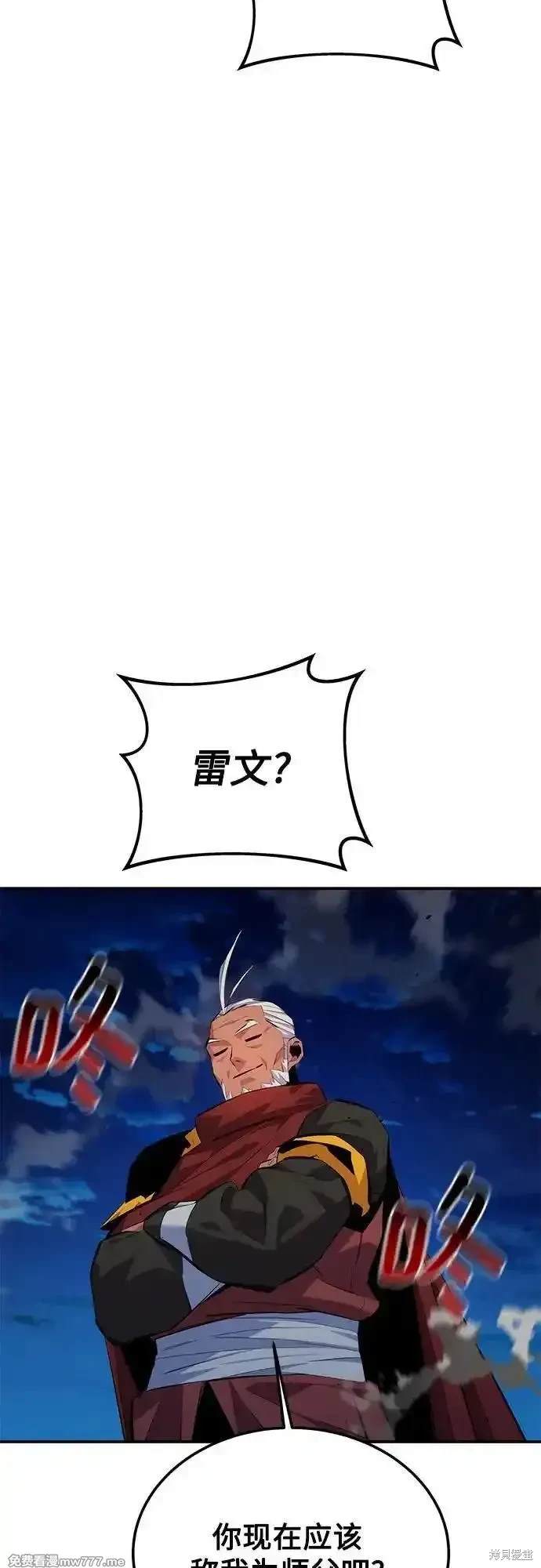 用分身自动狩猎 第99话 第43页