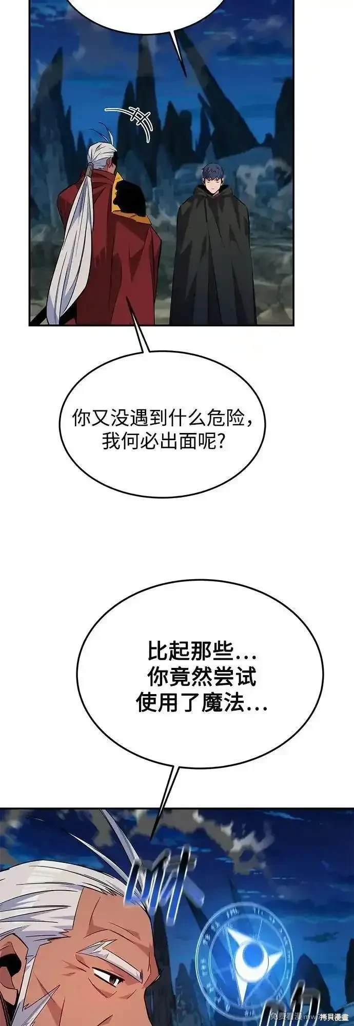 用分身自动狩猎 第99话 第47页